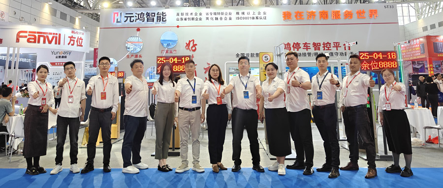 元鴻智能閃耀2025濟(jì)南數(shù)字安防展，以創(chuàng)新實(shí)力引領(lǐng)智慧未來(lái)